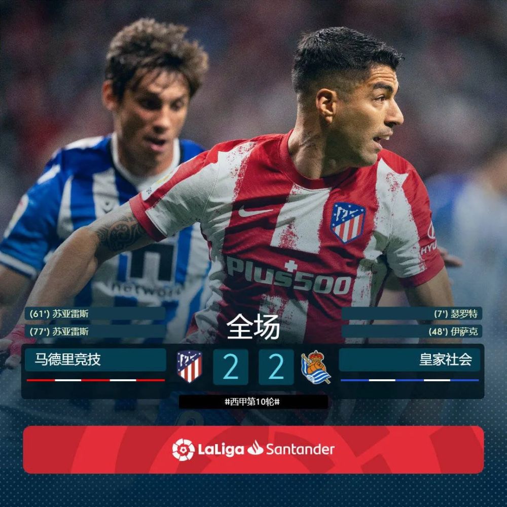 关于贝蒂斯苦战打出平局，与对手握手言和的信息