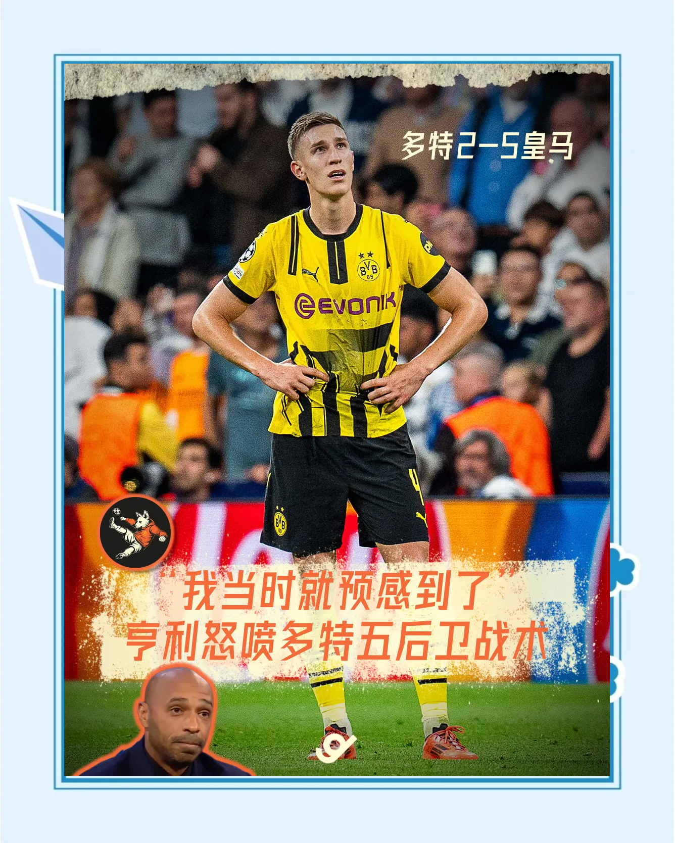 多特蒙德连胜势不可挡，向冠军发起冲击的简单介绍