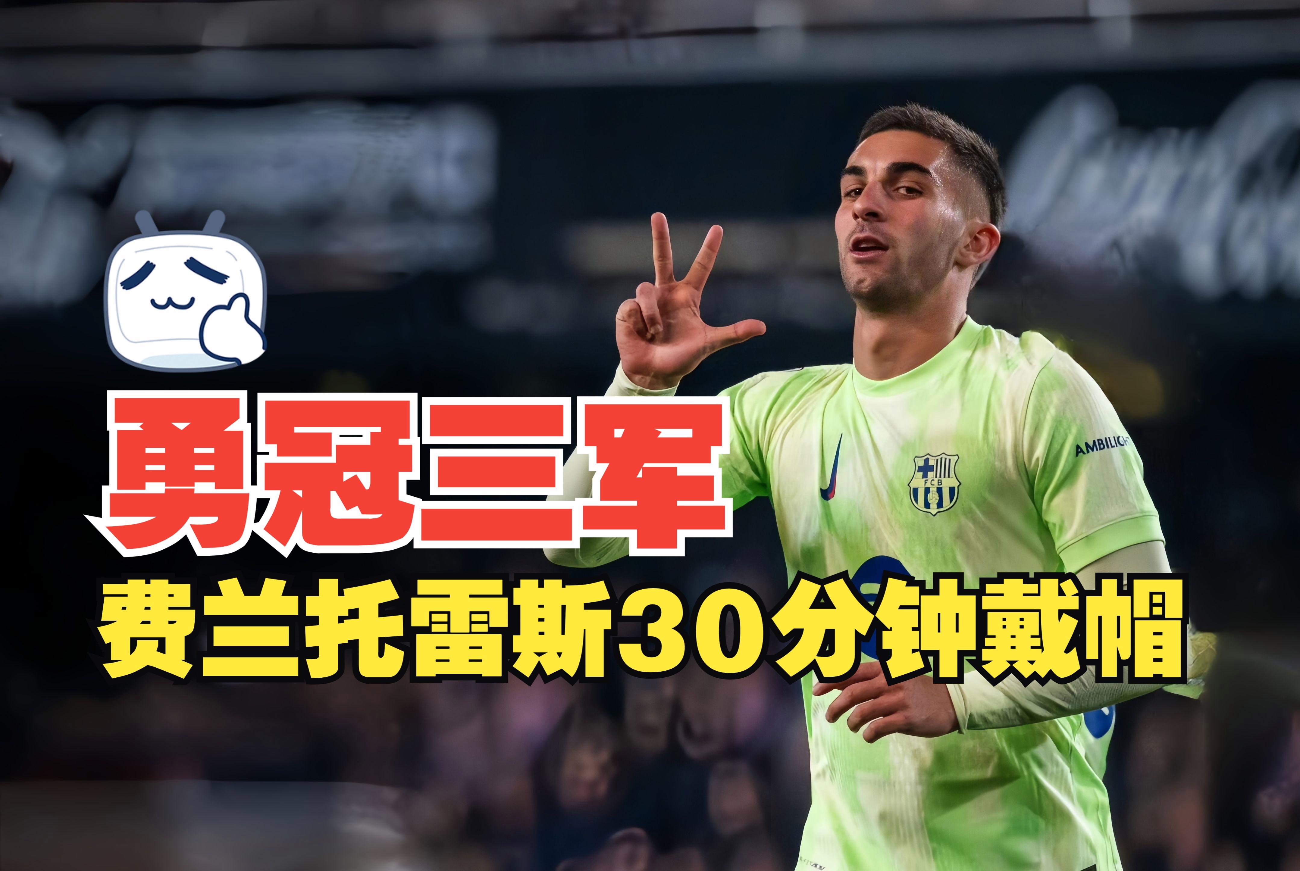 包含巴黎力克阿根廷，萨内完成帽子戏法的词条